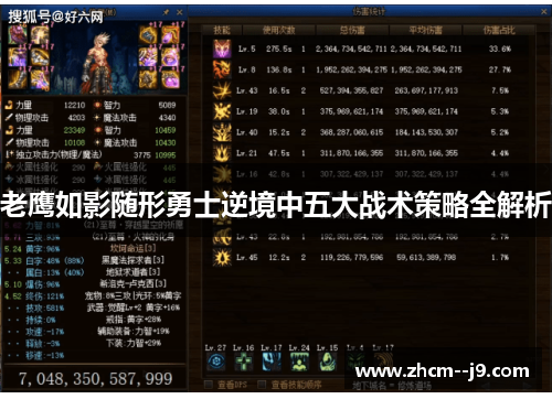 老鹰如影随形勇士逆境中五大战术策略全解析