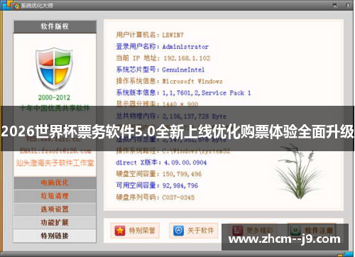 2026世界杯票务软件5.0全新上线优化购票体验全面升级