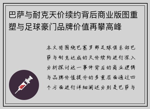 巴萨与耐克天价续约背后商业版图重塑与足球豪门品牌价值再攀高峰