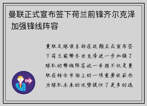 曼联正式宣布签下荷兰前锋齐尔克泽 加强锋线阵容 曼联正式宣布签下荷兰前锋齐尔克泽 加强锋线阵容