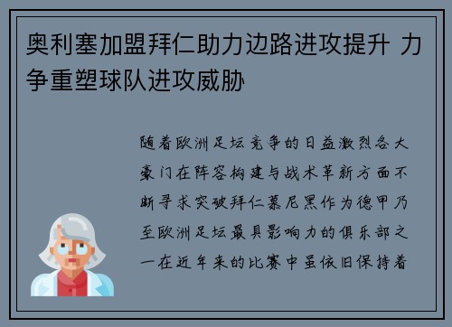 奥利塞加盟拜仁助力边路进攻提升 力争重塑球队进攻威胁 奥利塞加盟拜仁助力边路进攻提升 力争重塑球队进攻威胁